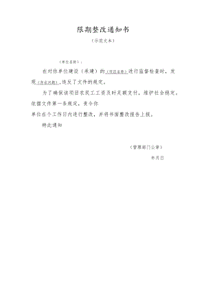 限期整改通知书.docx