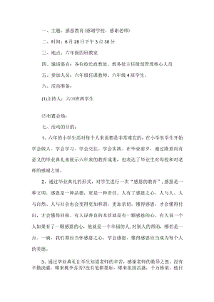 小学毕业活动方案.docx