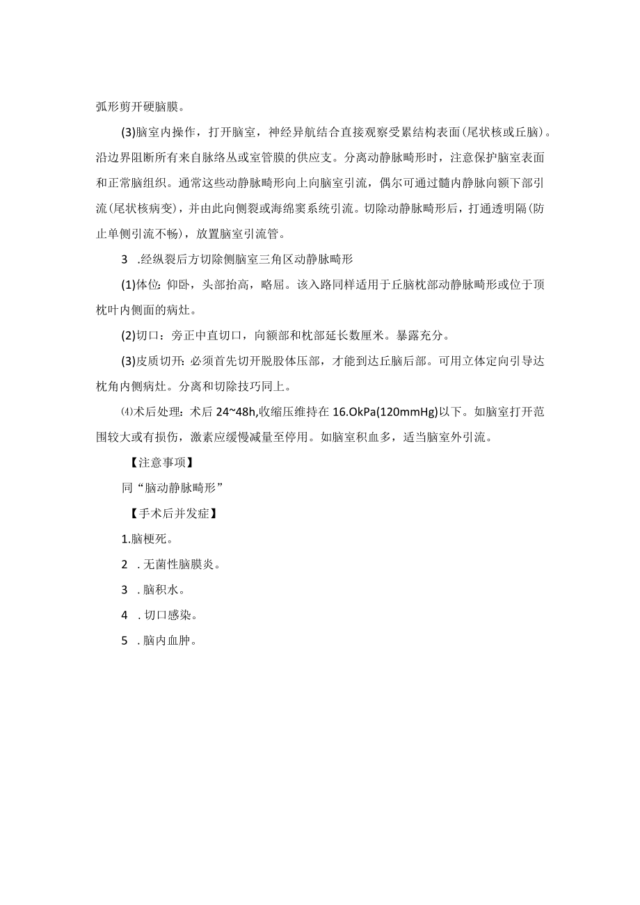 神经外科脑深部动静脉畸形治疗技术操作规范.docx_第2页