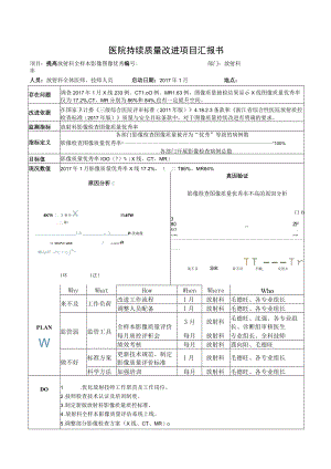 放射科放射科全样本影像图像优秀率医院持续质量改进PDCA项目汇报书.docx