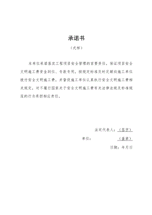 文明施工费承诺书.docx