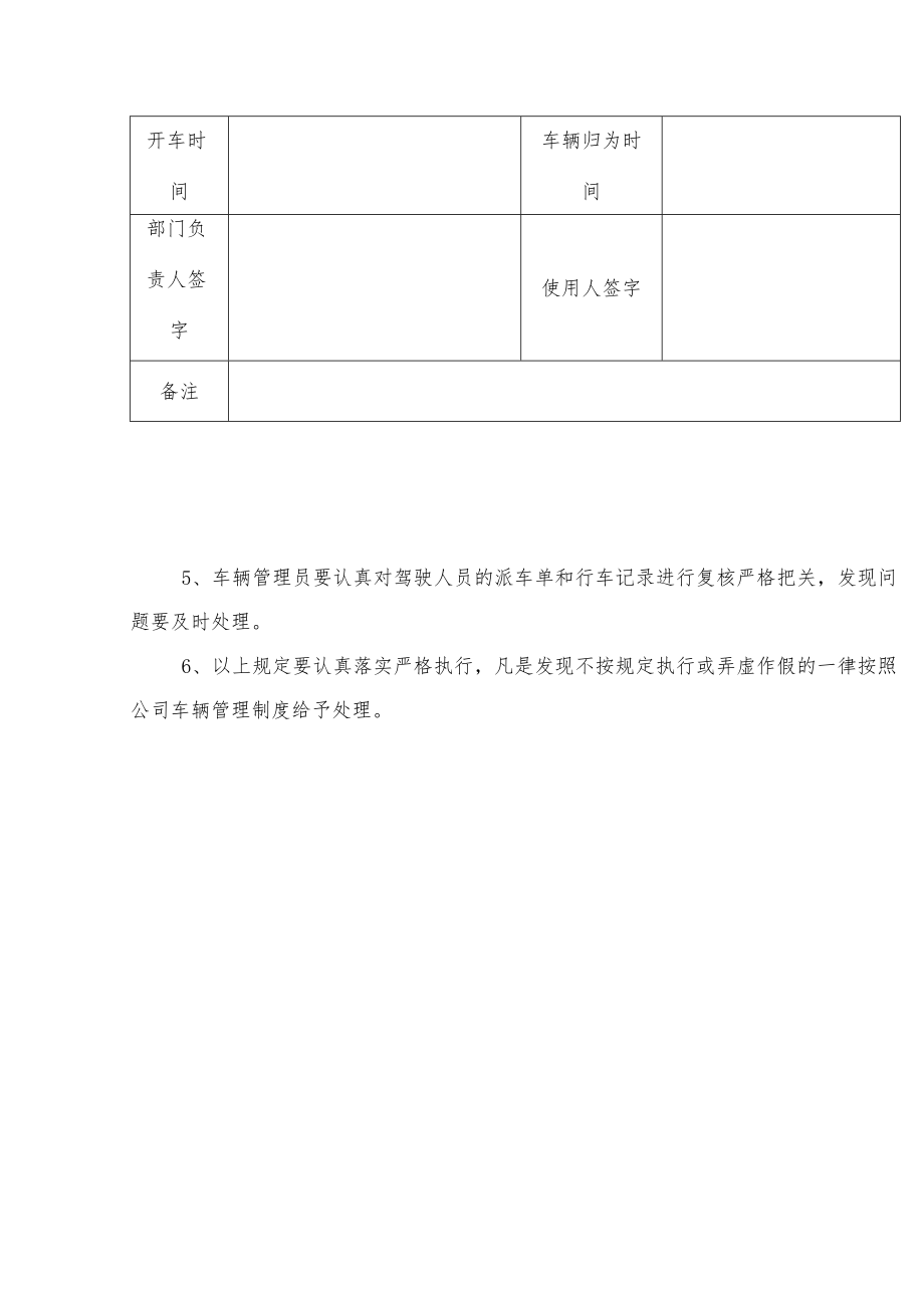 派车单规章制度.docx_第2页