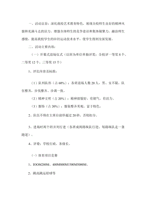 运动会开幕式策划方案.docx
