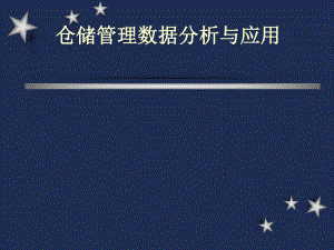 库存数据分析.pptx