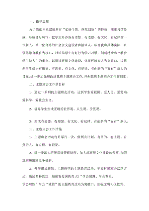 主题班会活动计划.docx