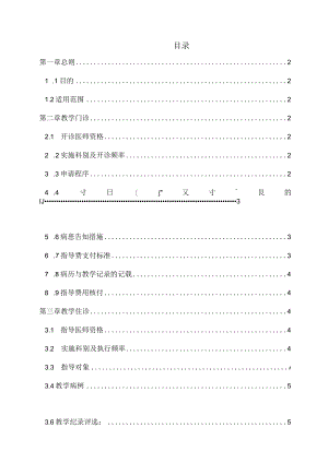 医院教学门住诊实施要点.docx