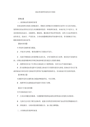 眼科疾病缺血性视神经病变诊疗规范.docx
