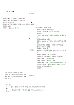 妇婴医院护理技术操作胎儿镜洗手配合流程 操作流程图与考核评分标准.docx