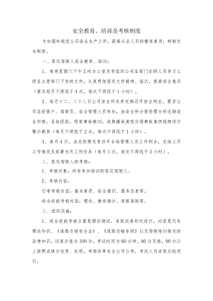 安全教育、培训及考核制度.docx