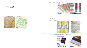 手绘平面图方法.pptx