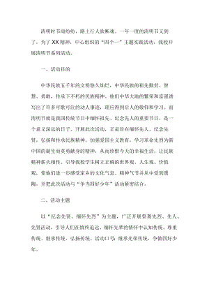 学校清明节活动方案.docx