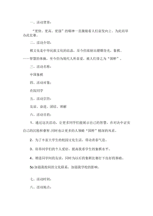 象棋比赛活动方案.docx