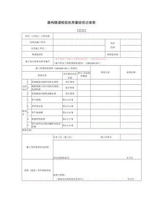盾构隧道检验批质量验收记录表.docx