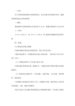 教师计算机网络制度.docx