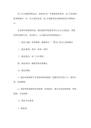 班级元旦活动策划书.docx