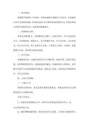 初中班主任工作计划.docx