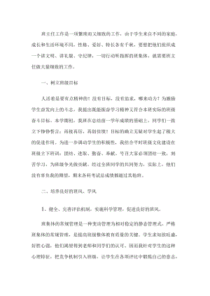 初二班主任工作总结.docx