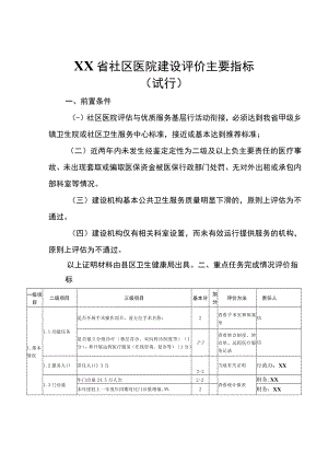 创建社区医院任务分配表.docx