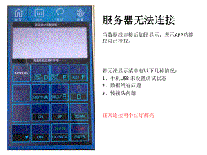 奥的斯服务器操作.pptx