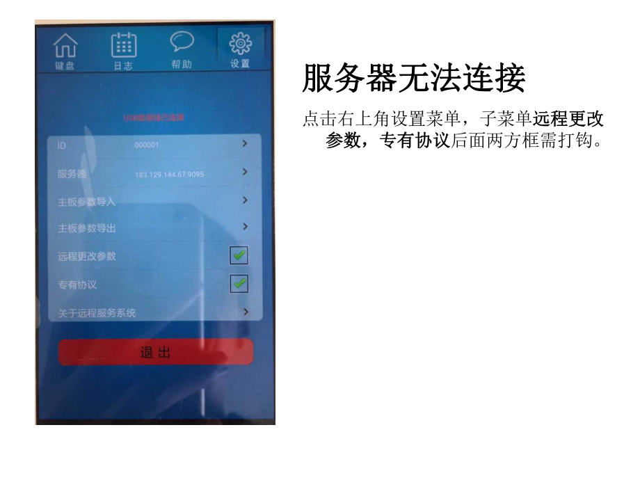 奥的斯服务器操作.pptx_第2页