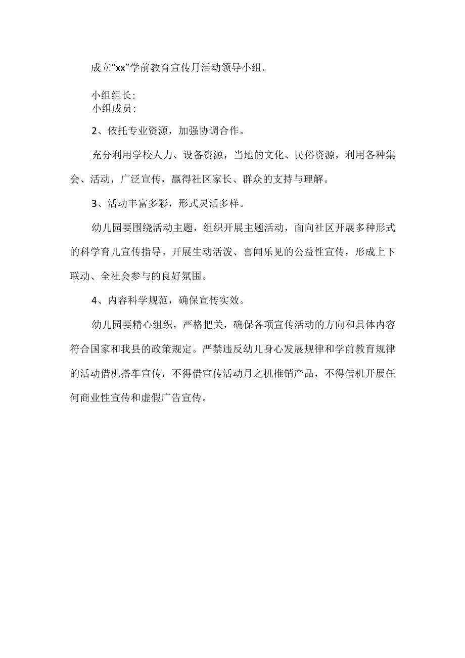 学前教育宣传月活动方案.docx_第3页