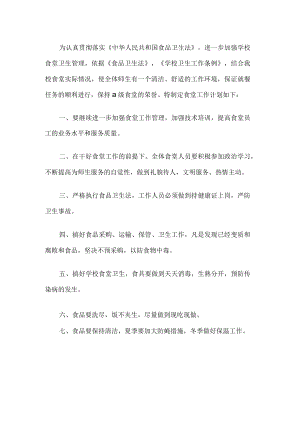 学校食堂工作计划.docx