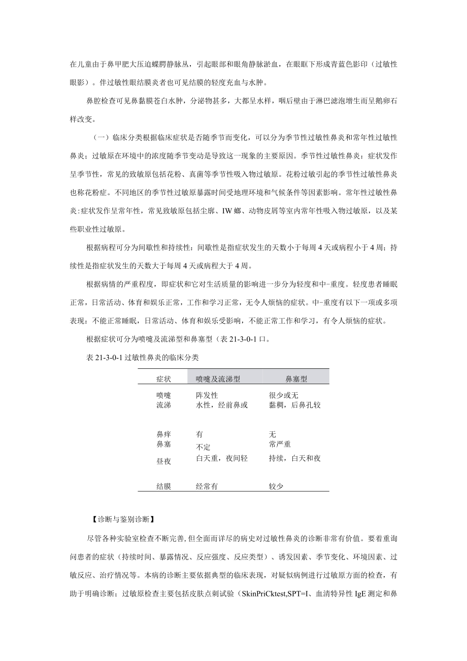 过敏性鼻炎诊疗规范2023版.docx_第2页