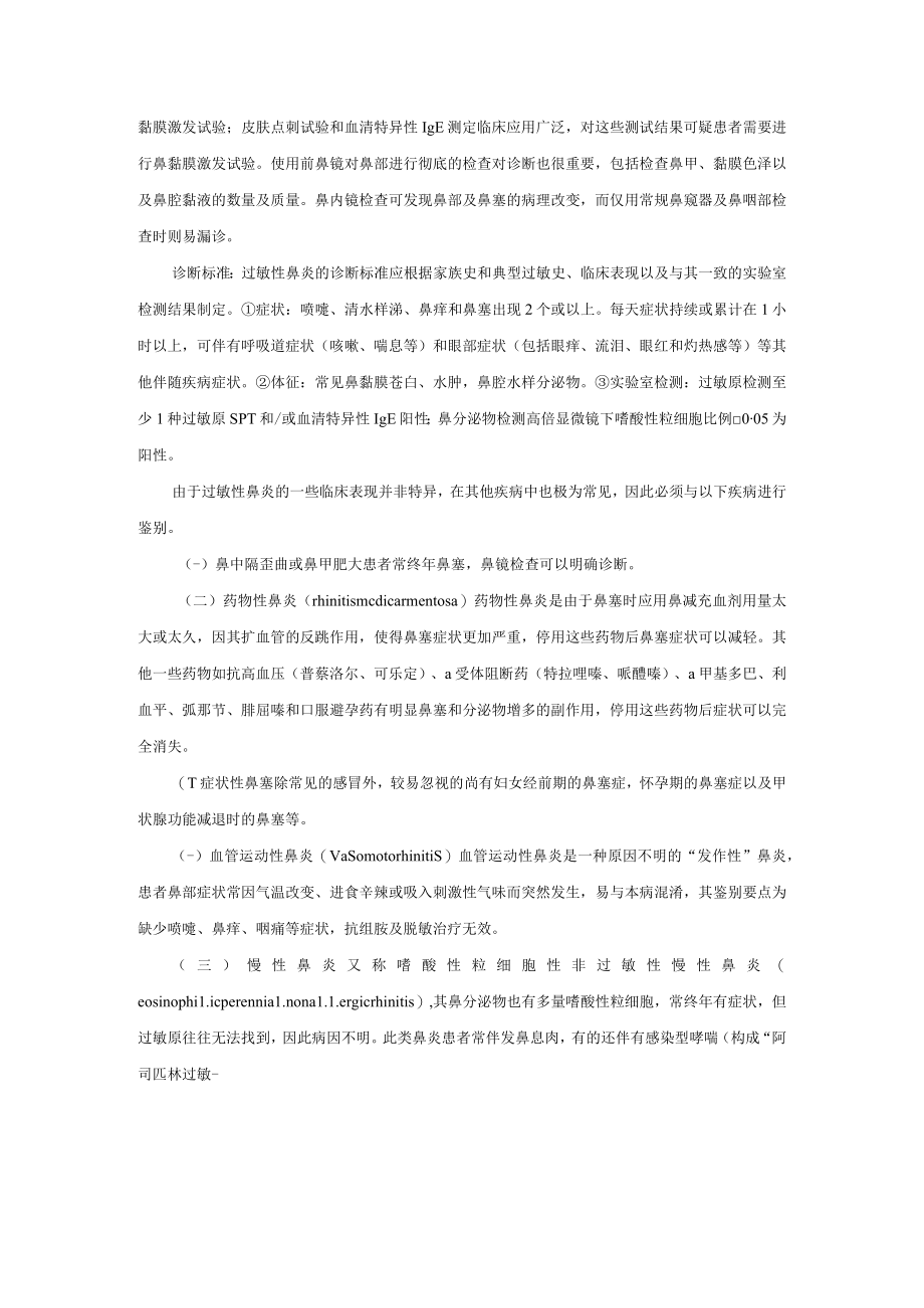 过敏性鼻炎诊疗规范2023版.docx_第3页