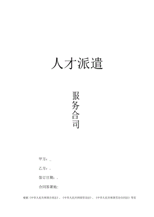 劳务派遣服务合同（推荐）.docx