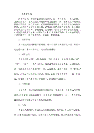 趣味游戏活动项目.docx
