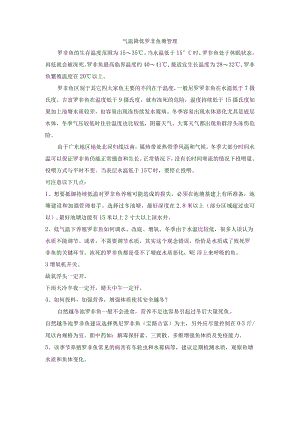 气温下降罗非鱼塘管理部分建议.docx