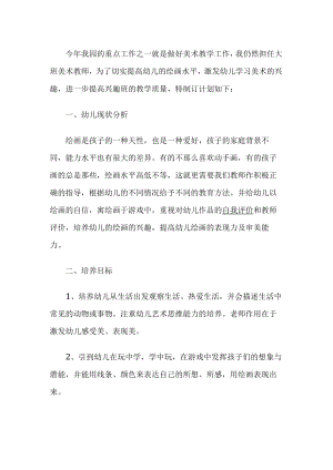 幼儿园美术教师教学工作计划.docx