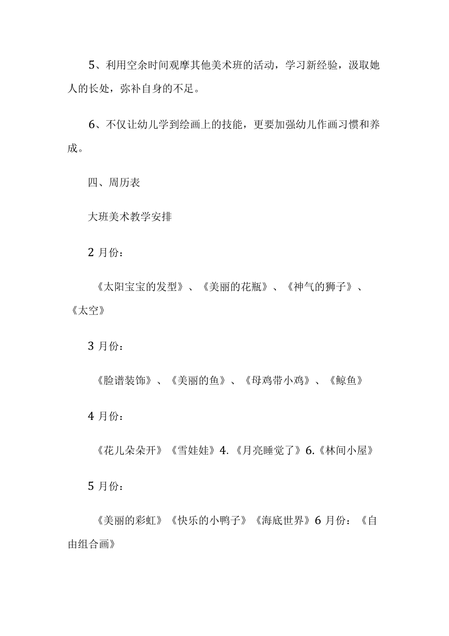 幼儿园美术教师教学工作计划.docx_第3页