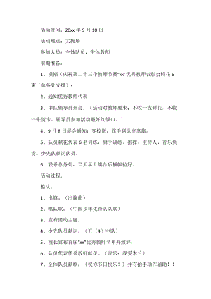 教师节表彰活动方案.docx