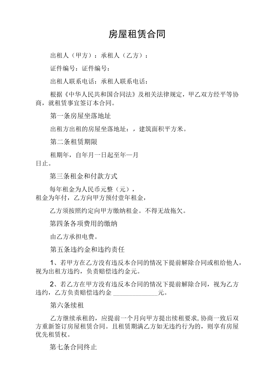 房屋租赁合同书.docx_第1页