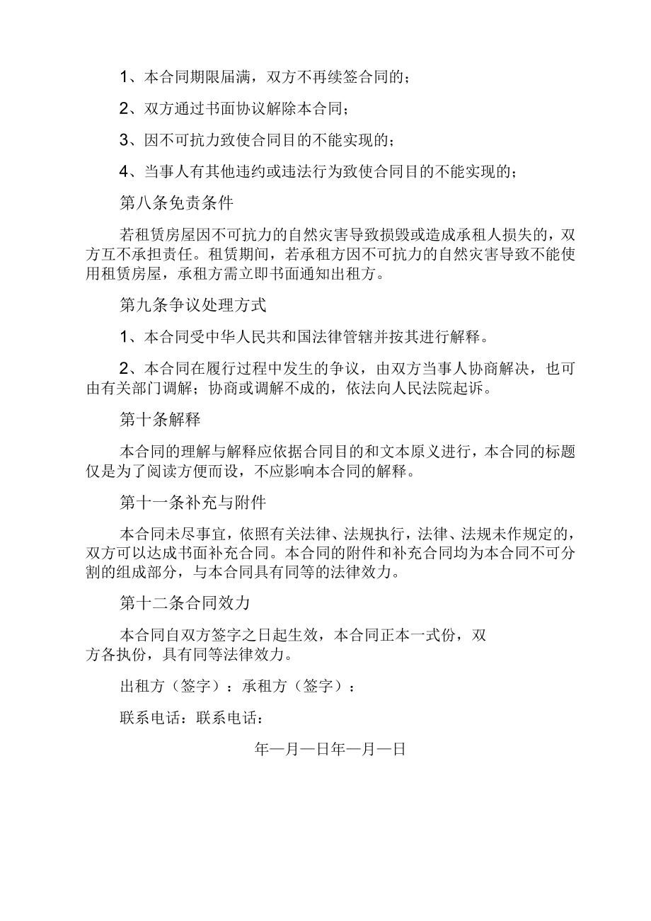 房屋租赁合同书.docx_第2页