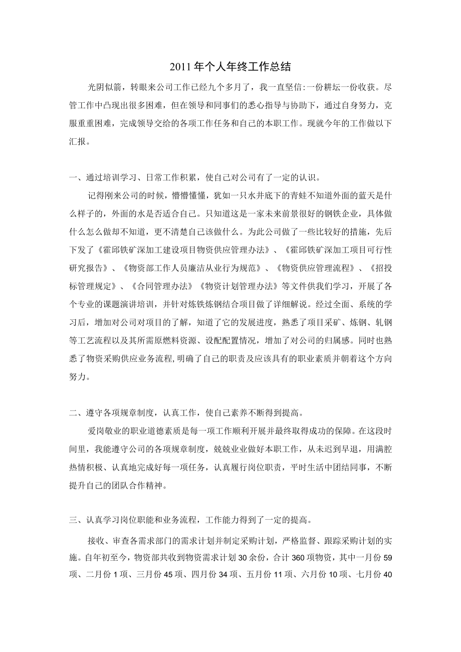 采购员年终工作总结.docx_第1页