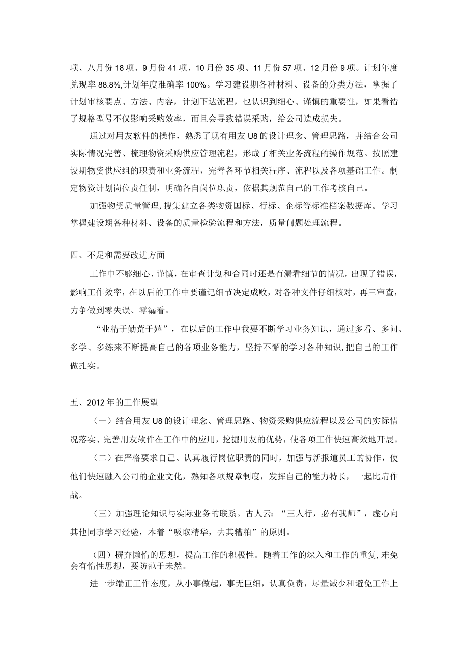采购员年终工作总结.docx_第2页