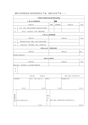 钢结构防腐涂料涂装工程检验批质量验收记录、测试及允许偏差记录（二）.docx