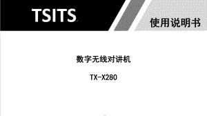 手持对讲机培训资料.pptx