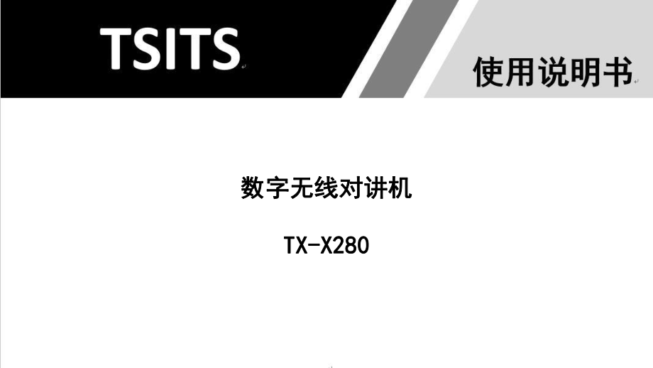 手持对讲机培训资料.pptx_第1页