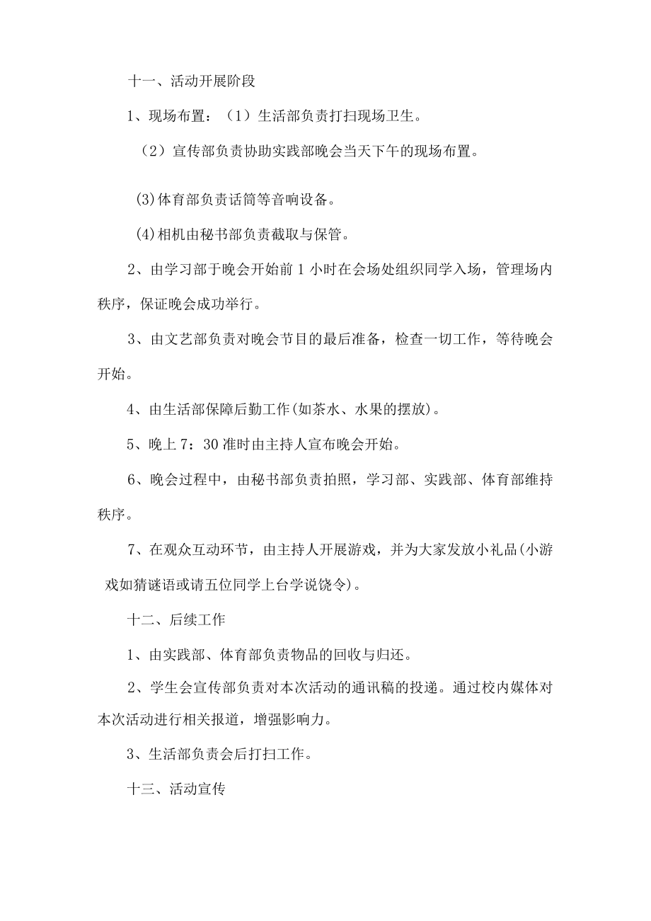 大学迎新晚会策划方案.docx_第3页