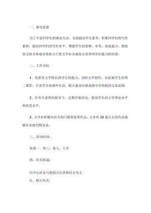 文学社活动方案.docx