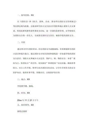 学校消防安全应急预案.docx