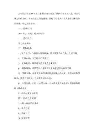 部门员工聚餐活动方案.docx