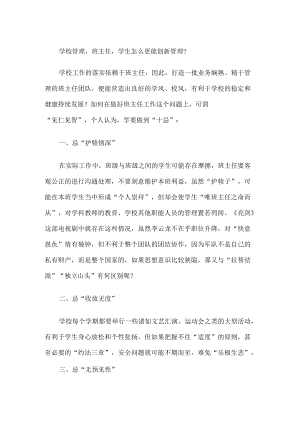 班主任管理十忌.docx