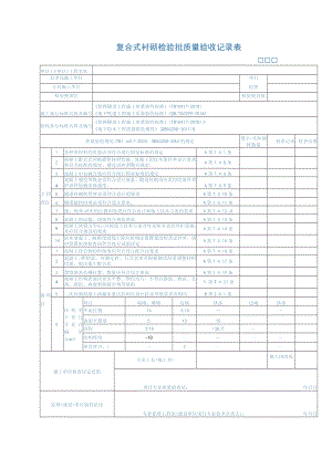 复合式衬砌检验批质量验收记录表.docx