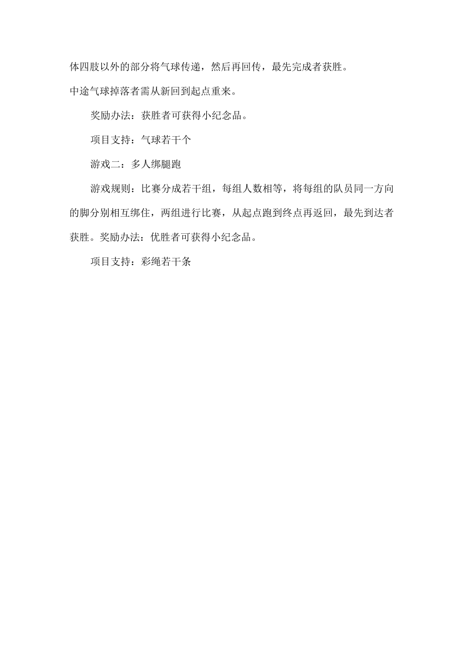 公司户外烧烤活动方案.docx_第3页