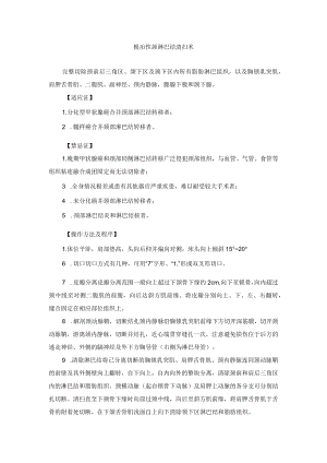 普外科颈淋巴结清扫术技术操作规范.docx