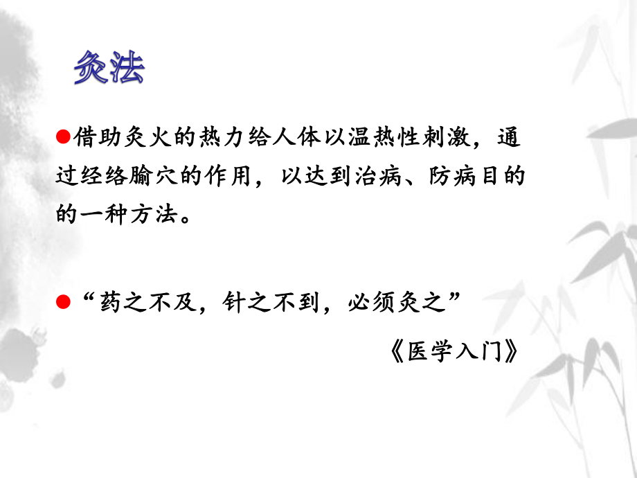 热敏炙的临床应用.pptx_第3页